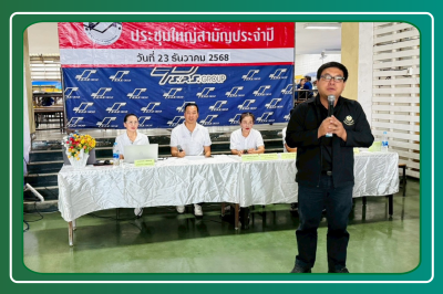 ประชุมใหญ่สามัญประจำปี 2568 ของสหกรณ์ออมทรัพย์เอส พีเอส ... พารามิเตอร์รูปภาพ 1